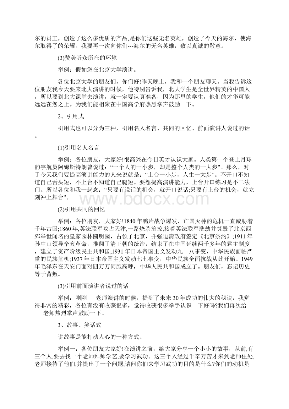 上台演讲的开场白应该怎么写.docx_第2页