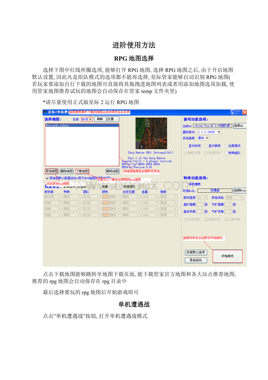 星际管家完全攻略手册样本.docx_第2页