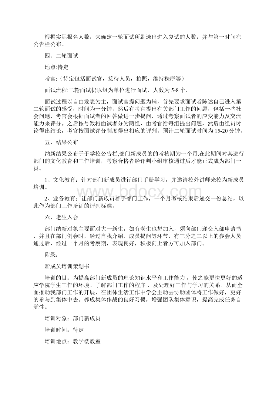 部门纳新策划书Word下载.docx_第2页