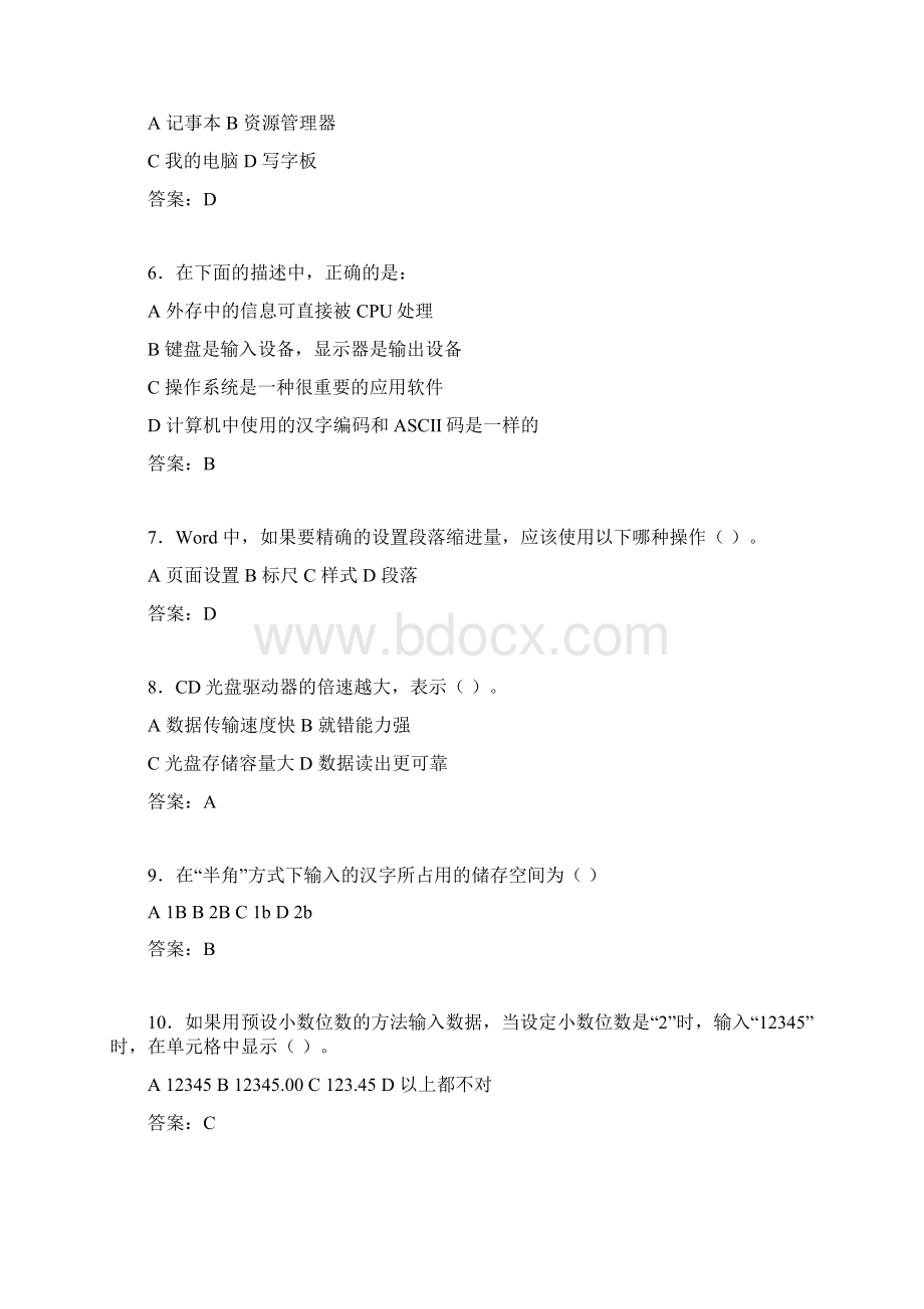 计算机考试试题精选vs.docx_第2页