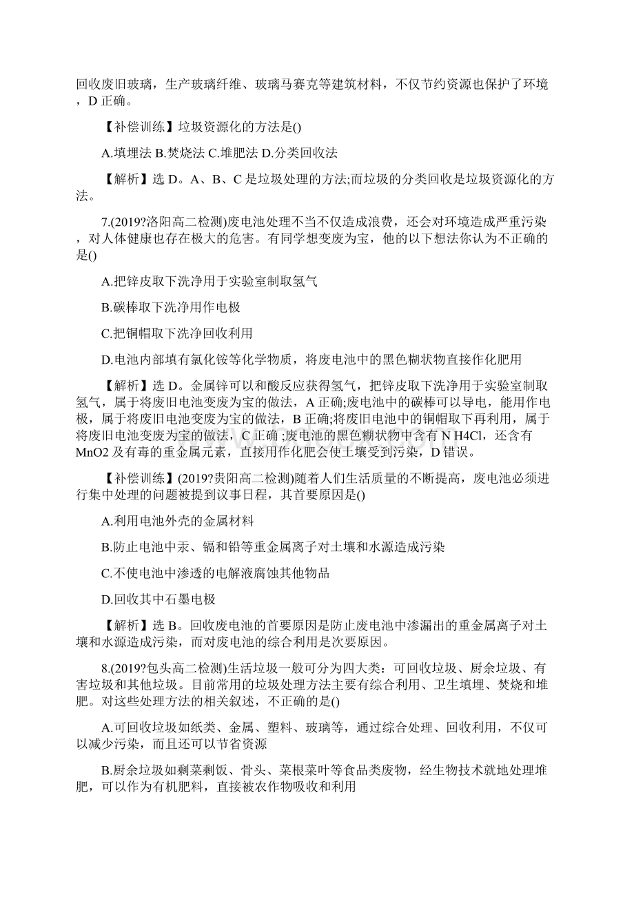 高二化学垃圾资源化同步练习及答案.docx_第3页