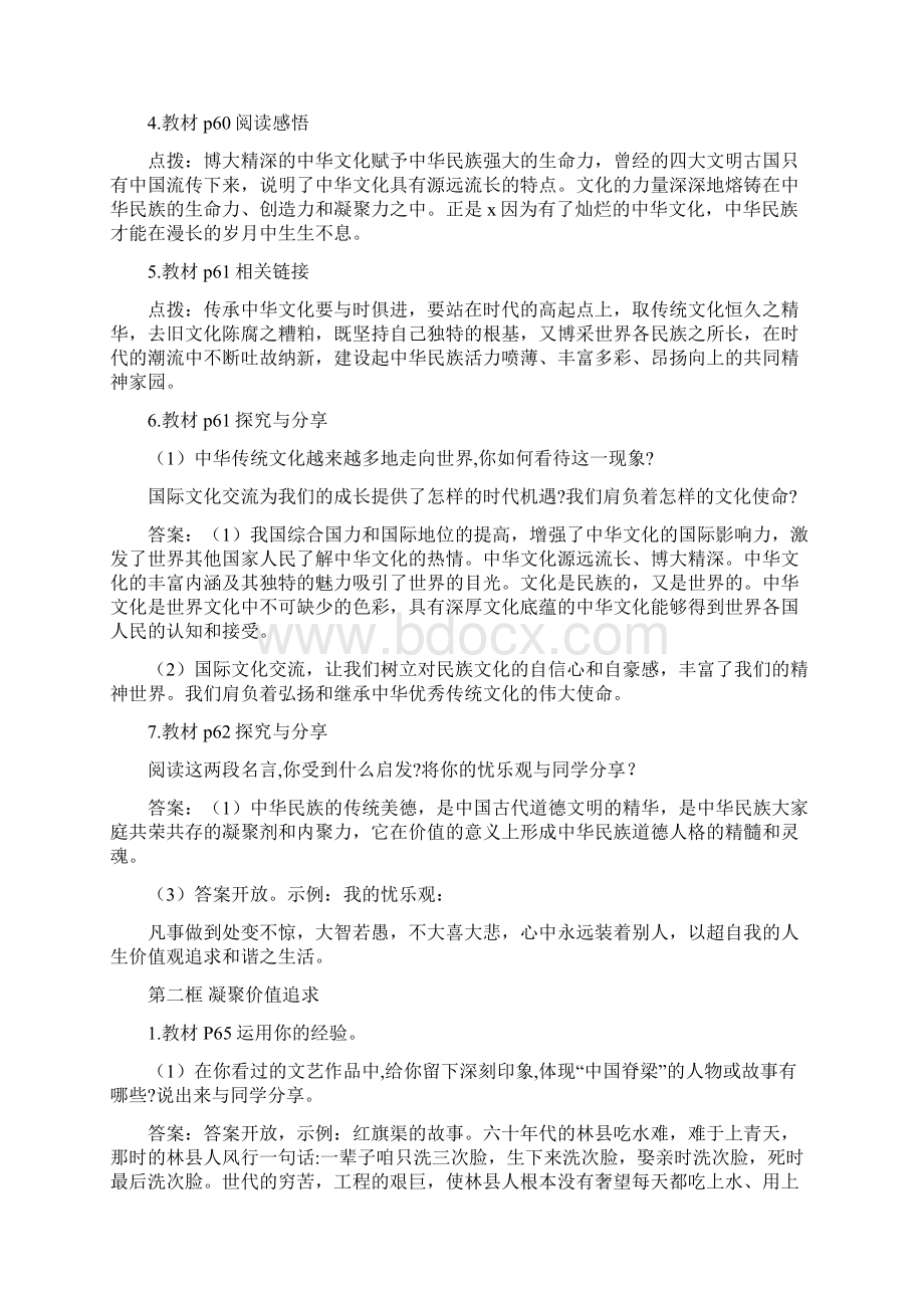 人教版九年级道德与法治上册第三单元 文明与家园 课本问题解答.docx_第2页