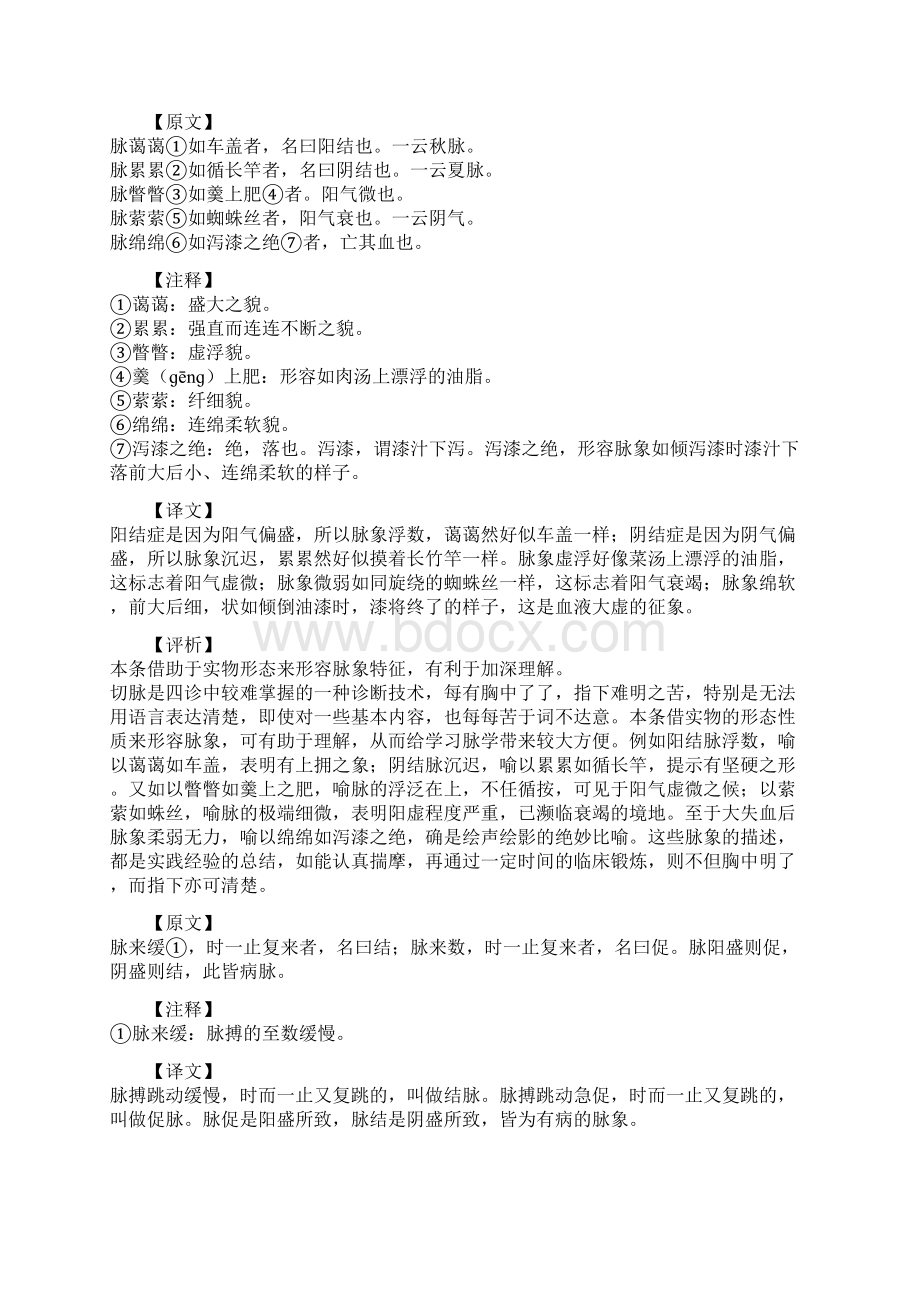 伤寒论之一辩脉法.docx_第3页