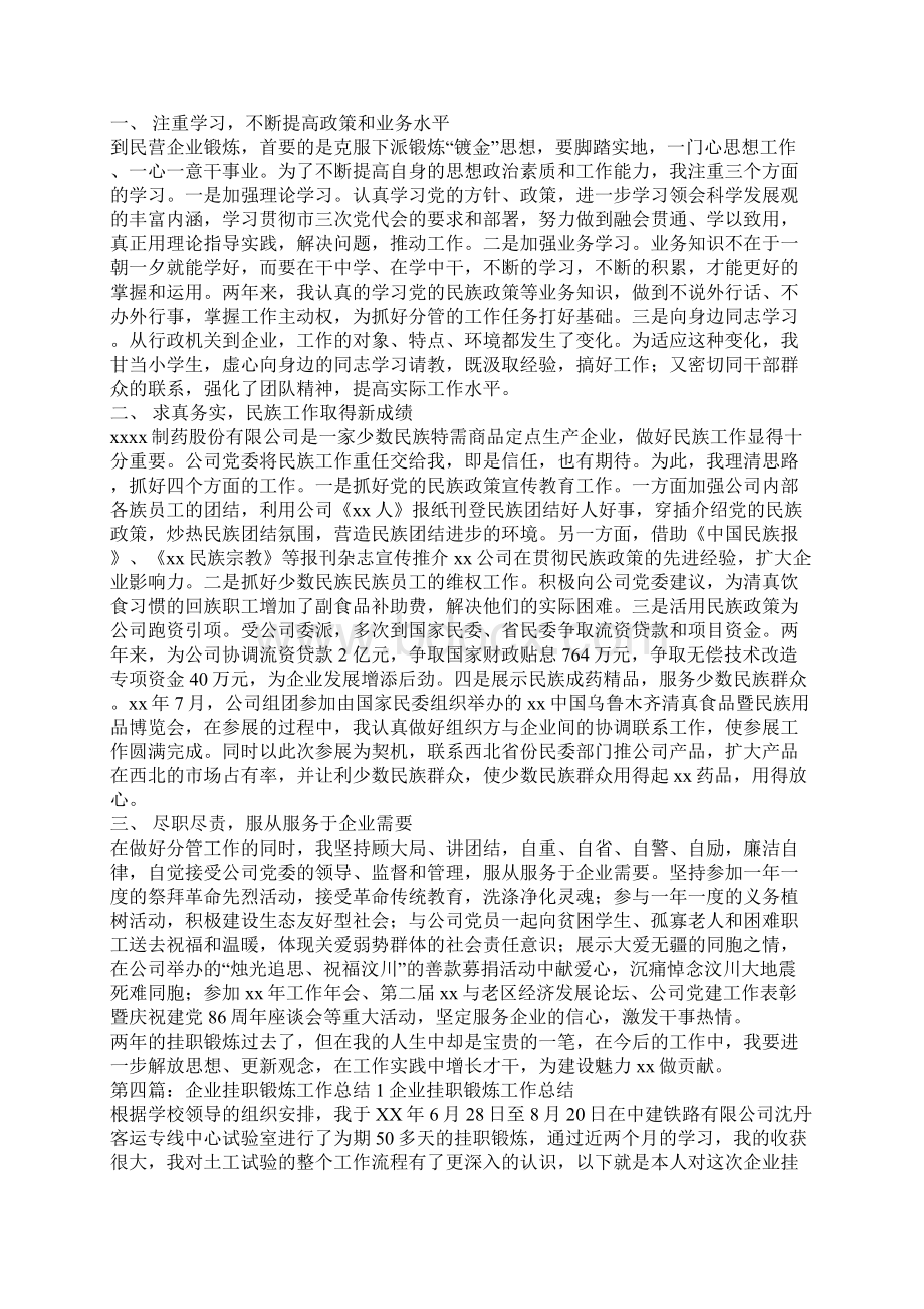 钢铁企业挂职锻炼工作总结.docx_第3页