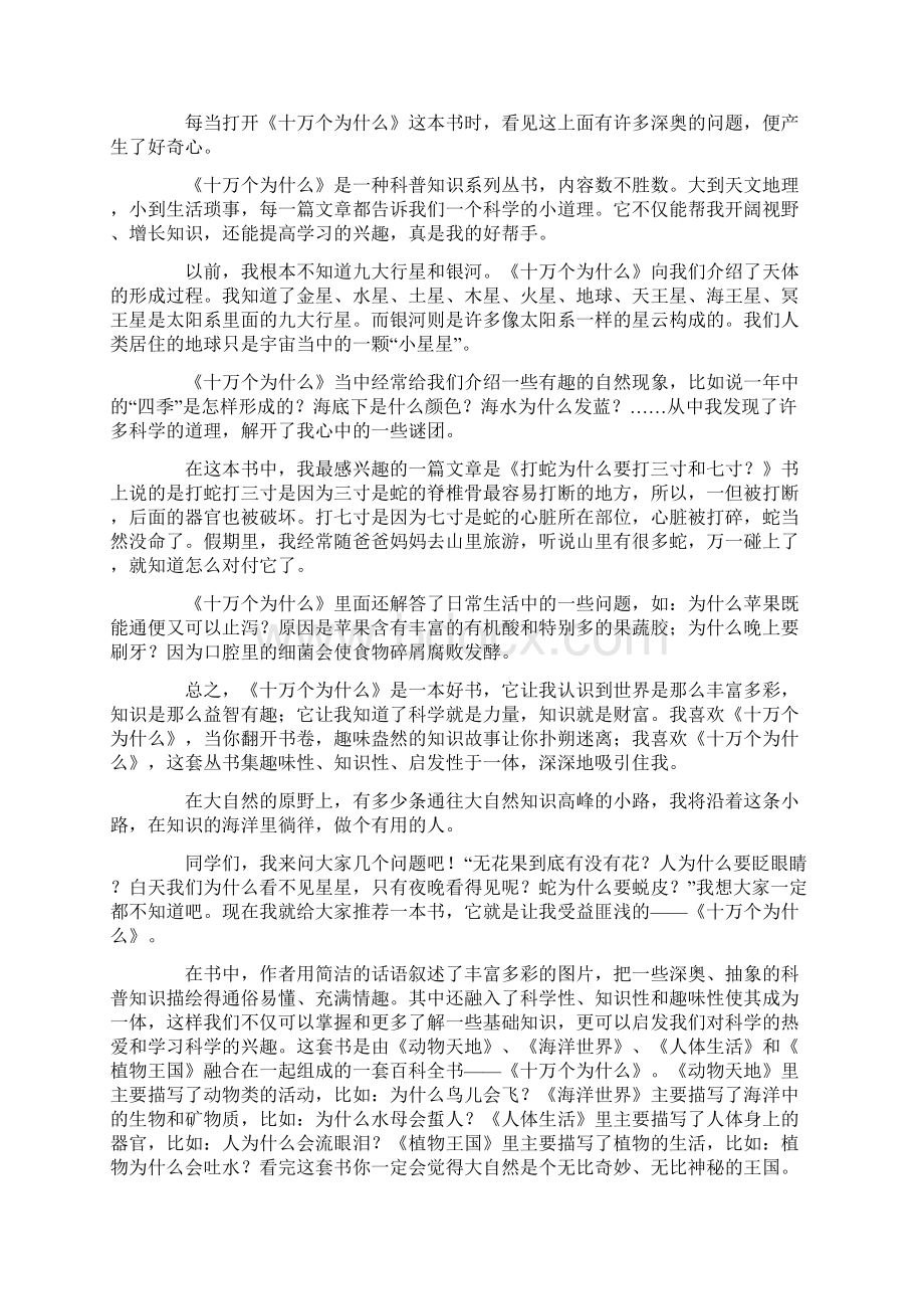 十万个为什么读后感100字Word文档格式.docx_第3页