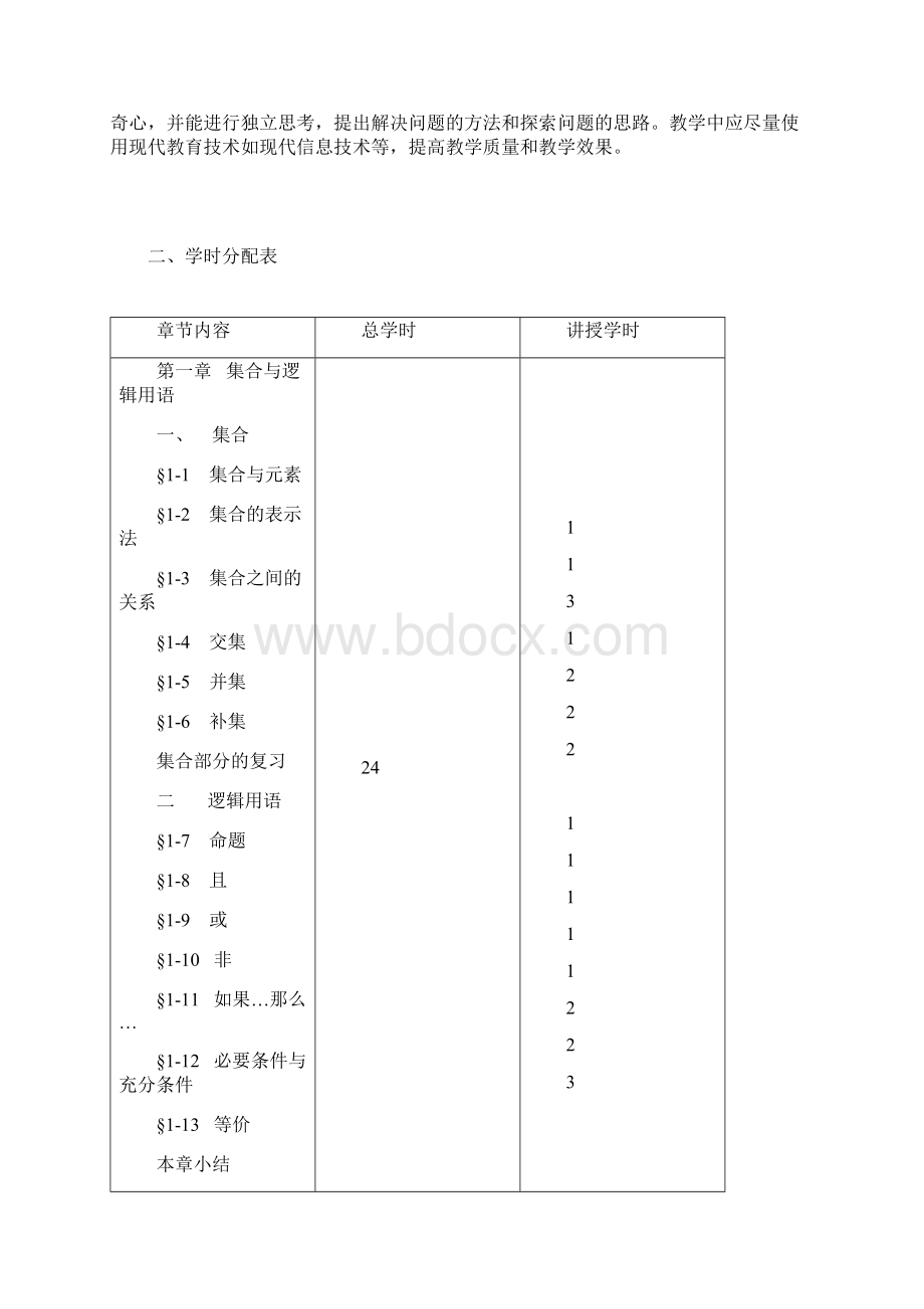 职高数学第一册教学大纲.docx_第2页