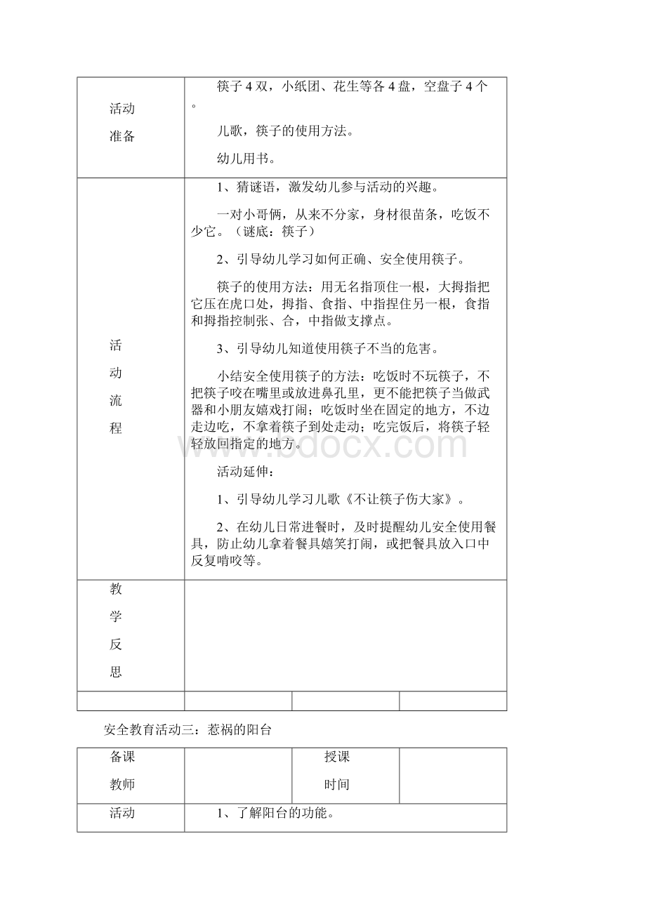 大班安全教育活动完整Word下载.docx_第3页