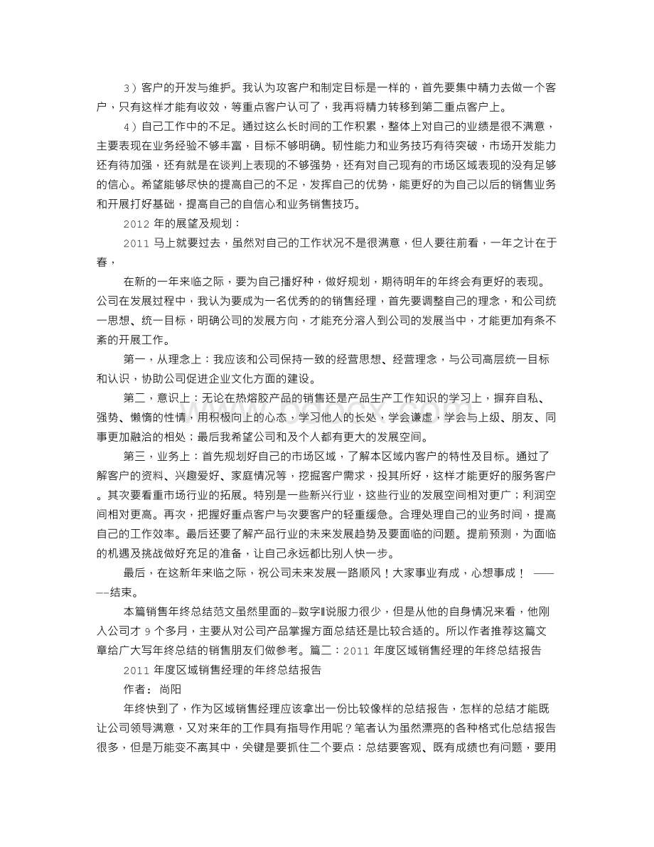 区域销售年终总结Word文档下载推荐.doc_第2页