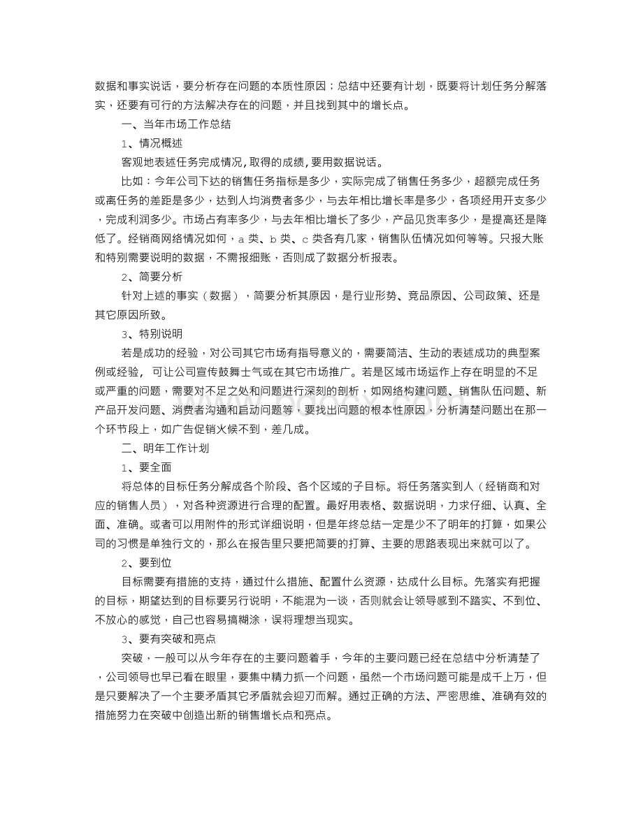 区域销售年终总结Word文档下载推荐.doc_第3页