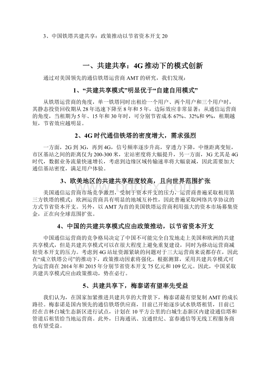 铁塔行业标杆AMT分析报告.docx_第2页