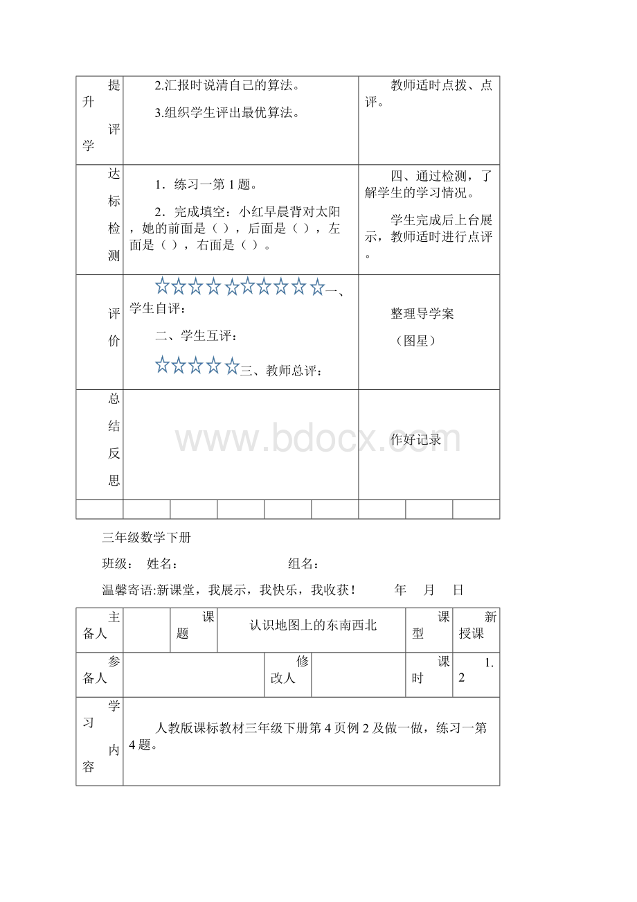 人教版三年级数学下册全册导学案表格式文档格式.docx_第3页