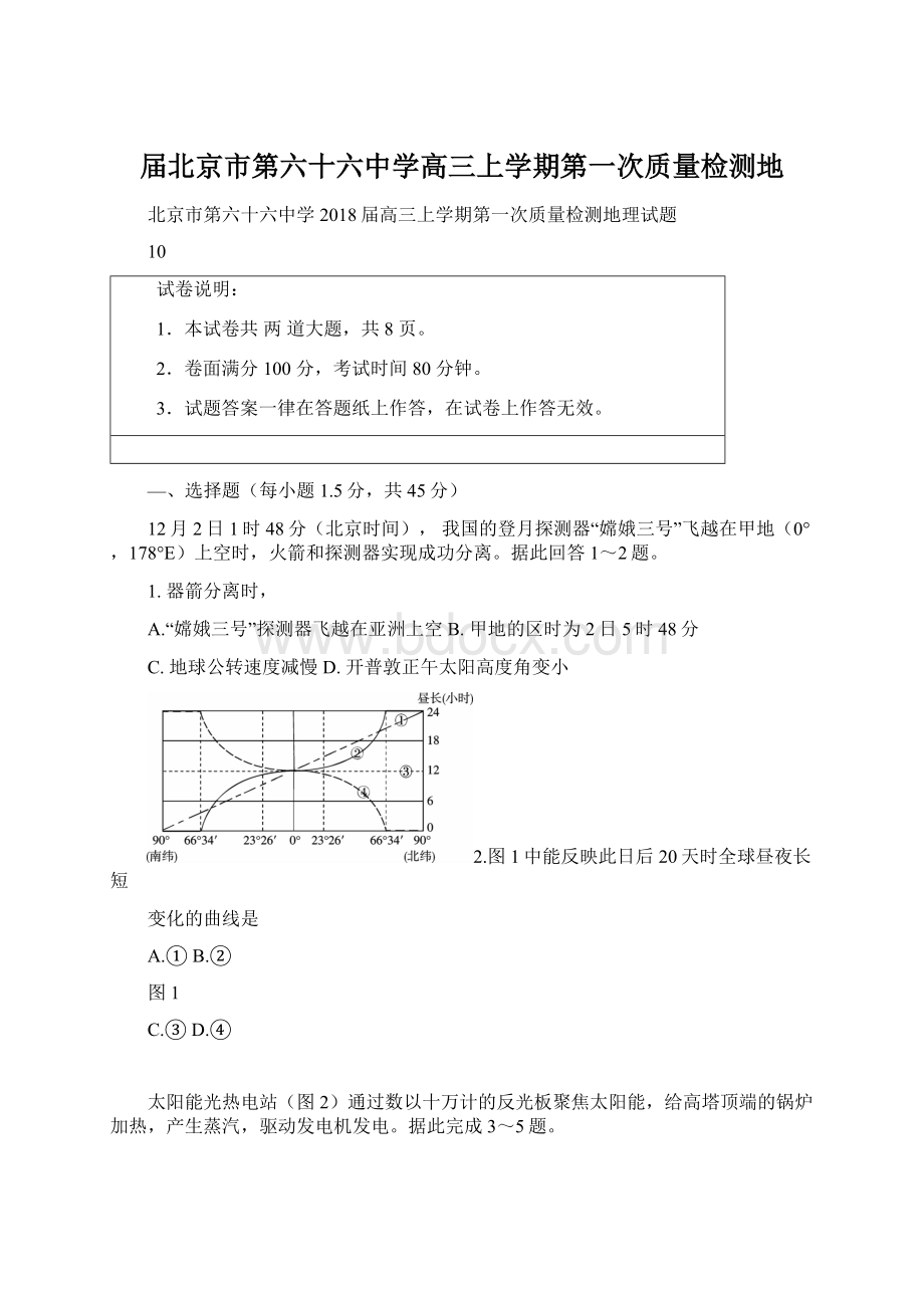 届北京市第六十六中学高三上学期第一次质量检测地.docx