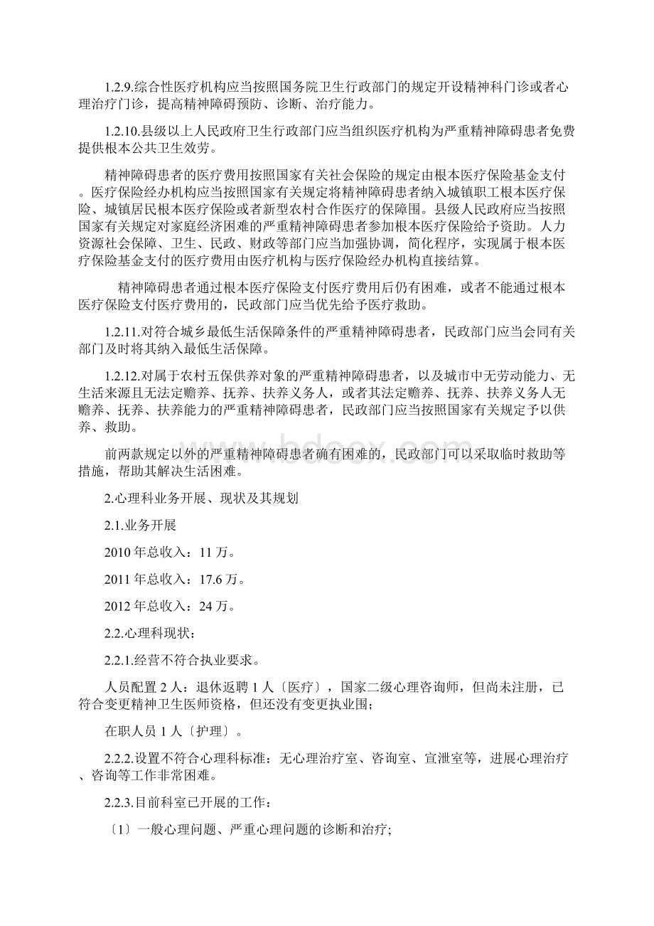 医院心理科发展规划Word格式文档下载.docx_第2页