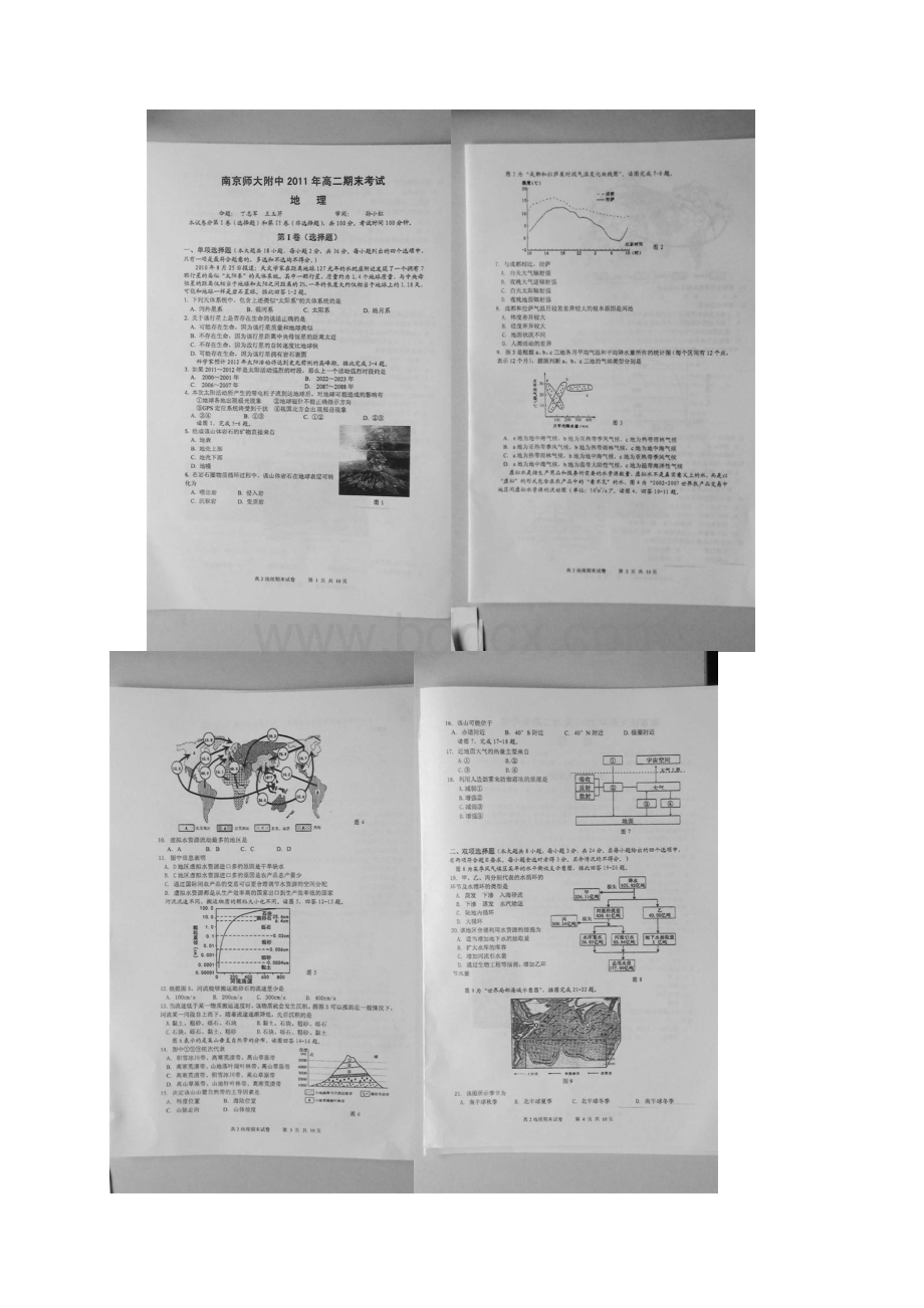 人教版高中地理选修5期末测试Word文件下载.docx_第2页