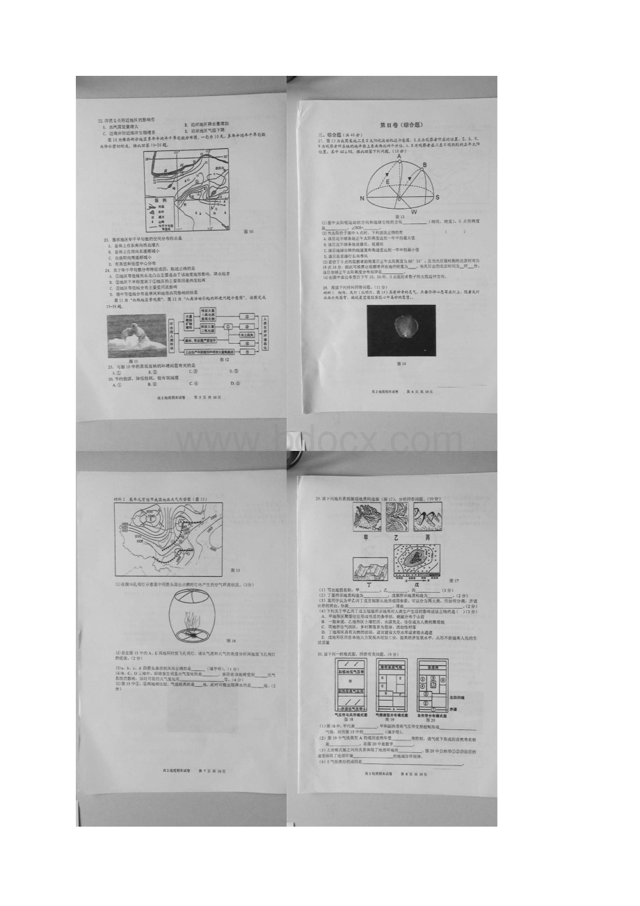 人教版高中地理选修5期末测试Word文件下载.docx_第3页