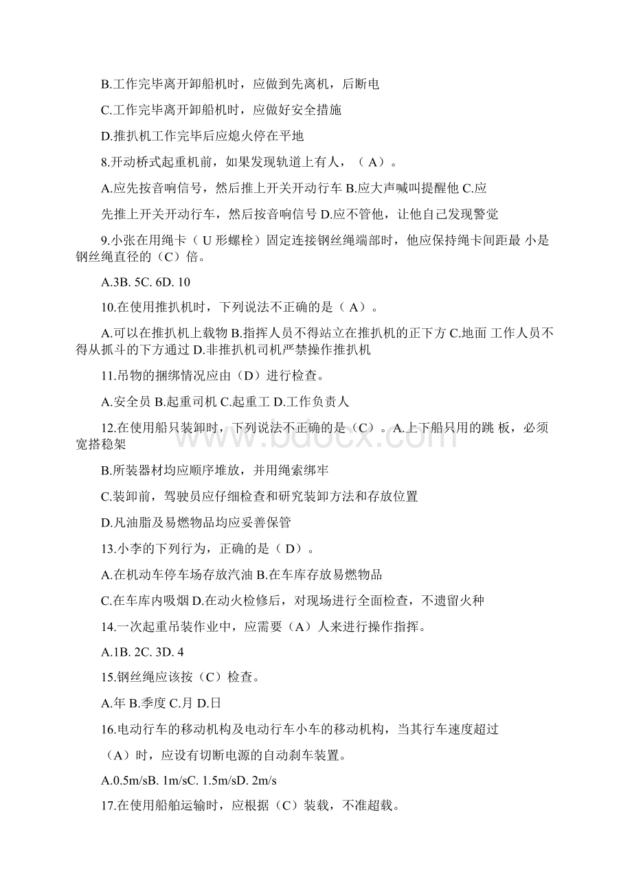 起重培训考试Word格式.docx_第2页