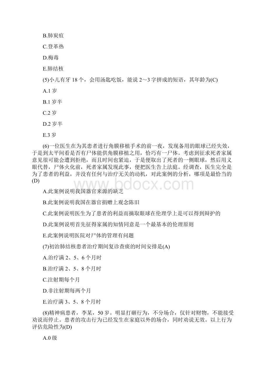 乡医理论考试试题及答案Word文件下载.docx_第2页