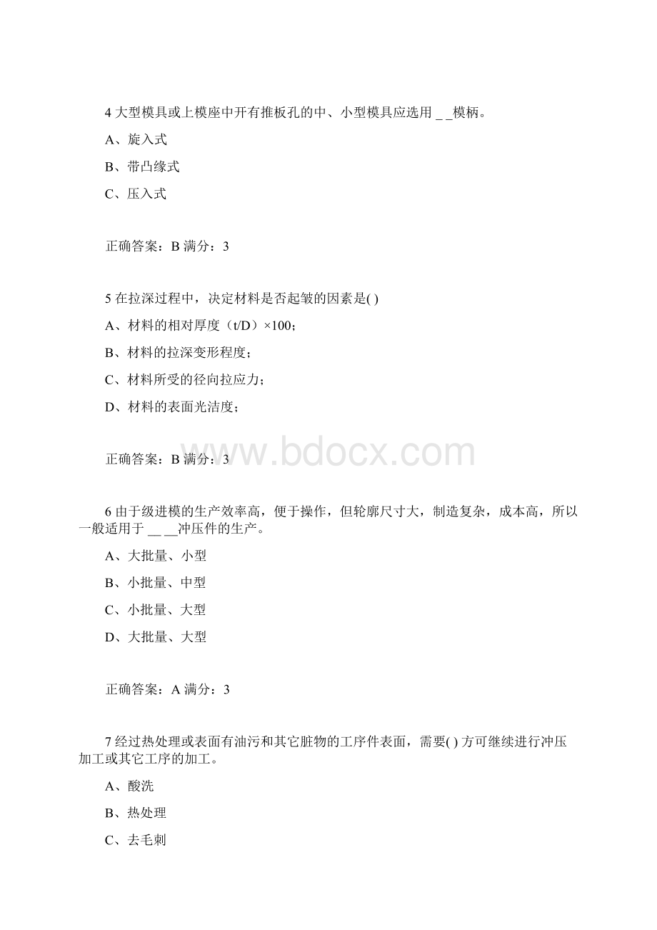 东大18春学期《冲压工艺与模具设计》在线作业3满分答案Word下载.docx_第2页