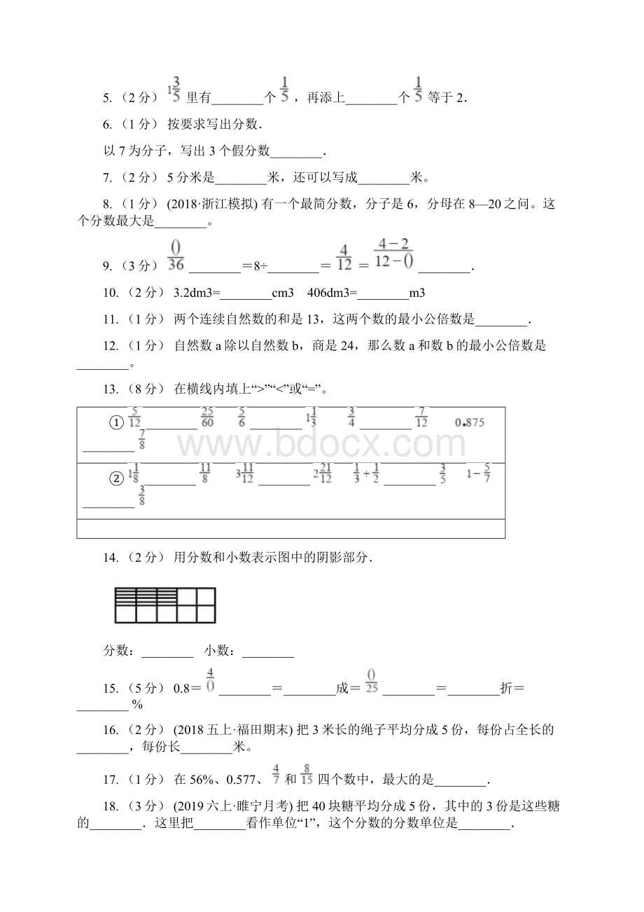 人教版数学五年级下册 第四单元分数的意义和性质综合测试题 II卷文档格式.docx_第2页