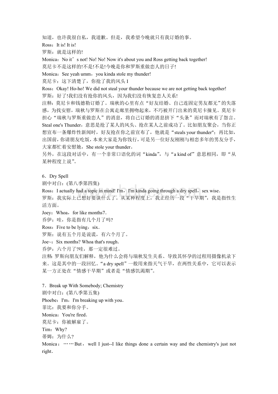 老友记中常出现的经典口语词汇详解Word文件下载.doc_第3页