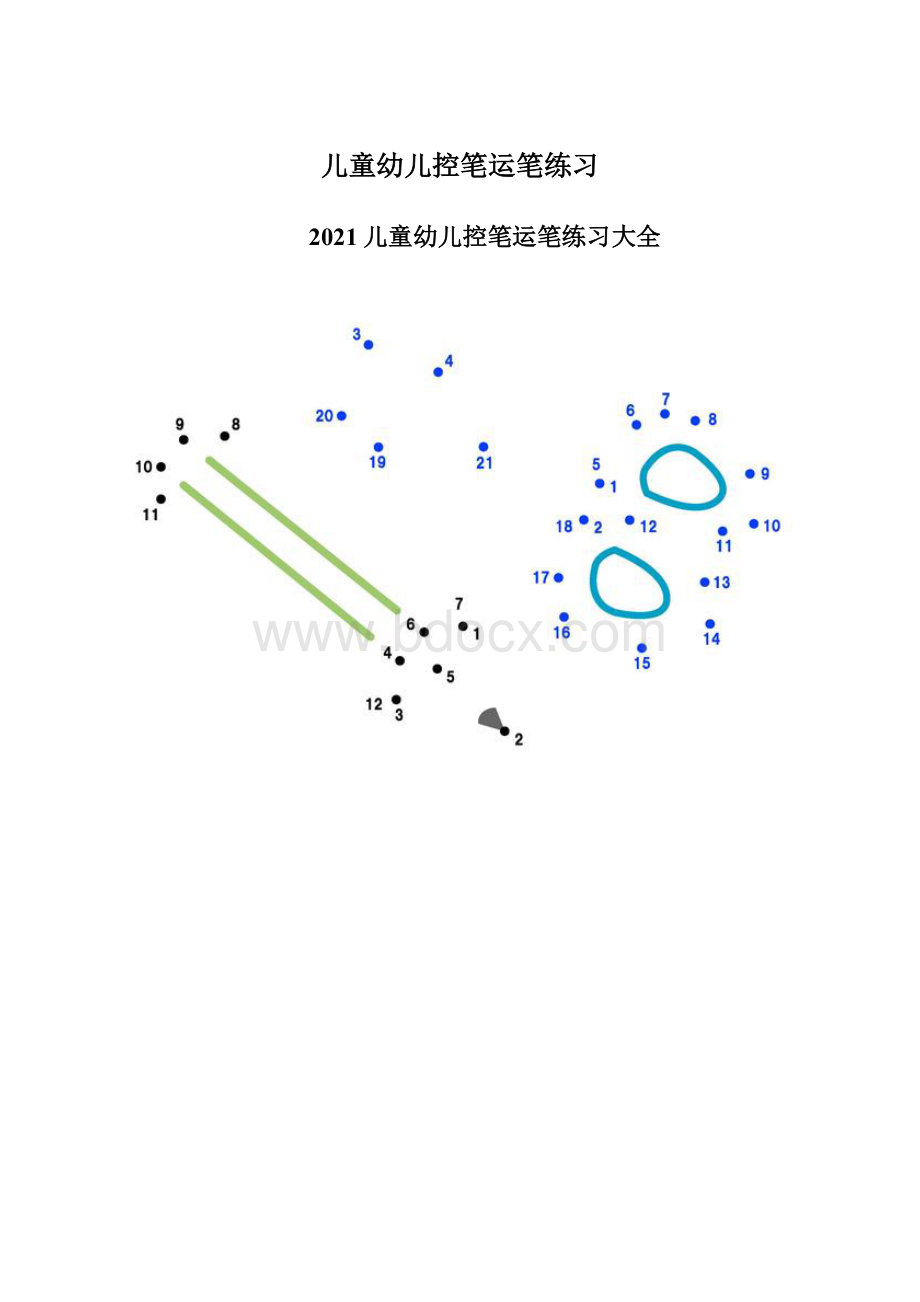 儿童幼儿控笔运笔练习Word文档格式.docx_第1页