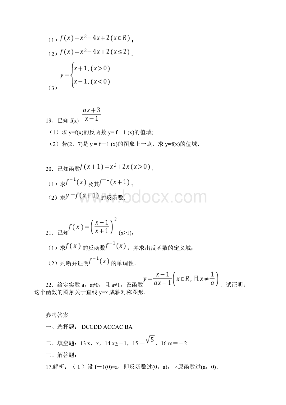 高一上数学各的知识点梳理反函数.docx_第3页