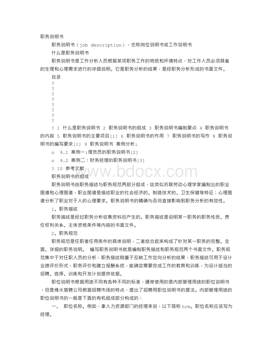 工作说明书的编写要求.doc_第1页