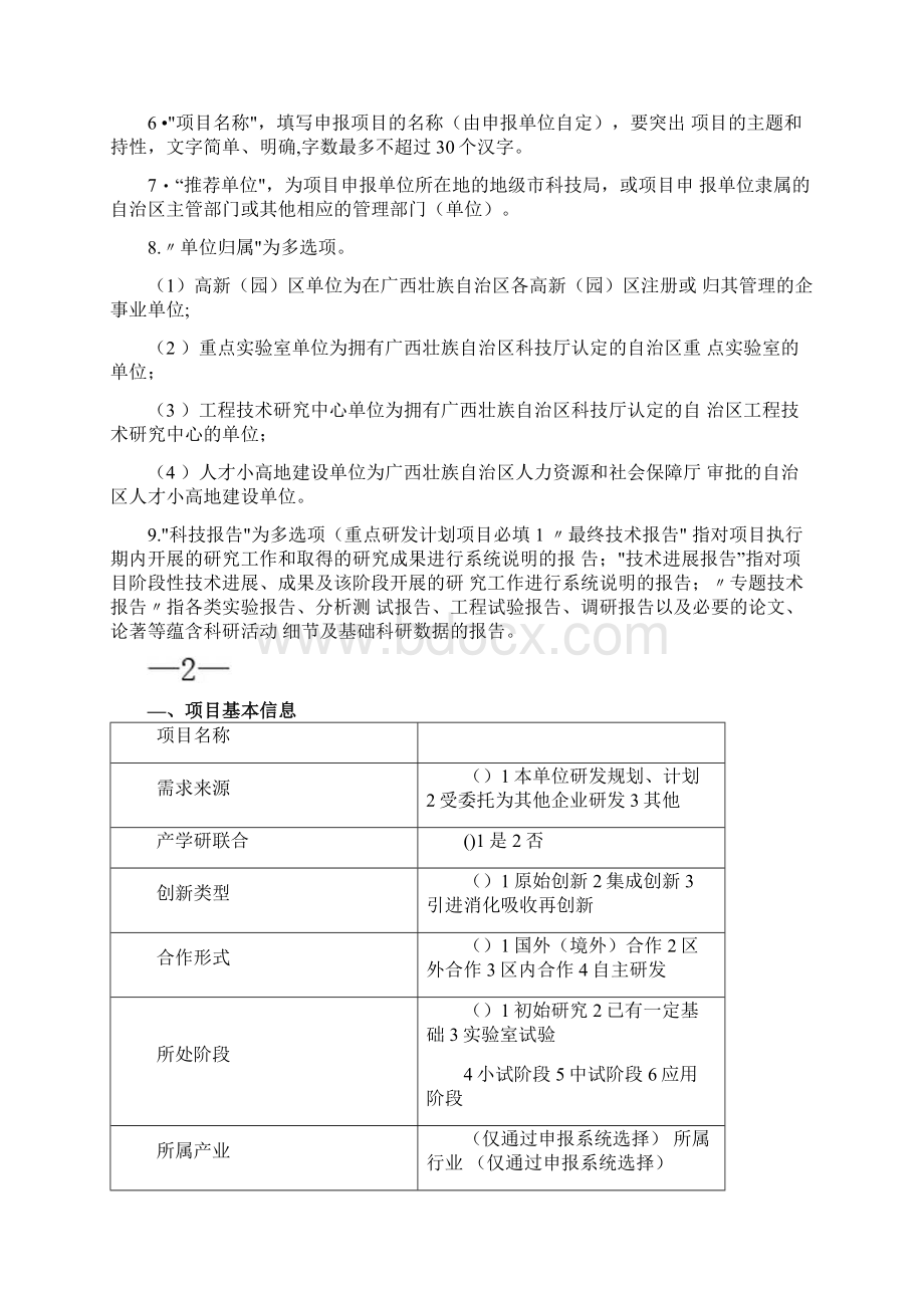 广西重点研发计划项目申报书.docx_第2页