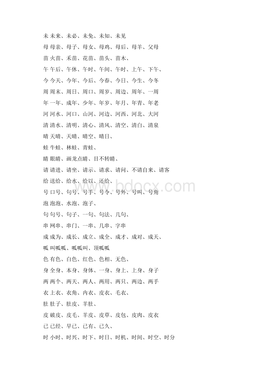 一年级下册生字组词大字.docx_第2页