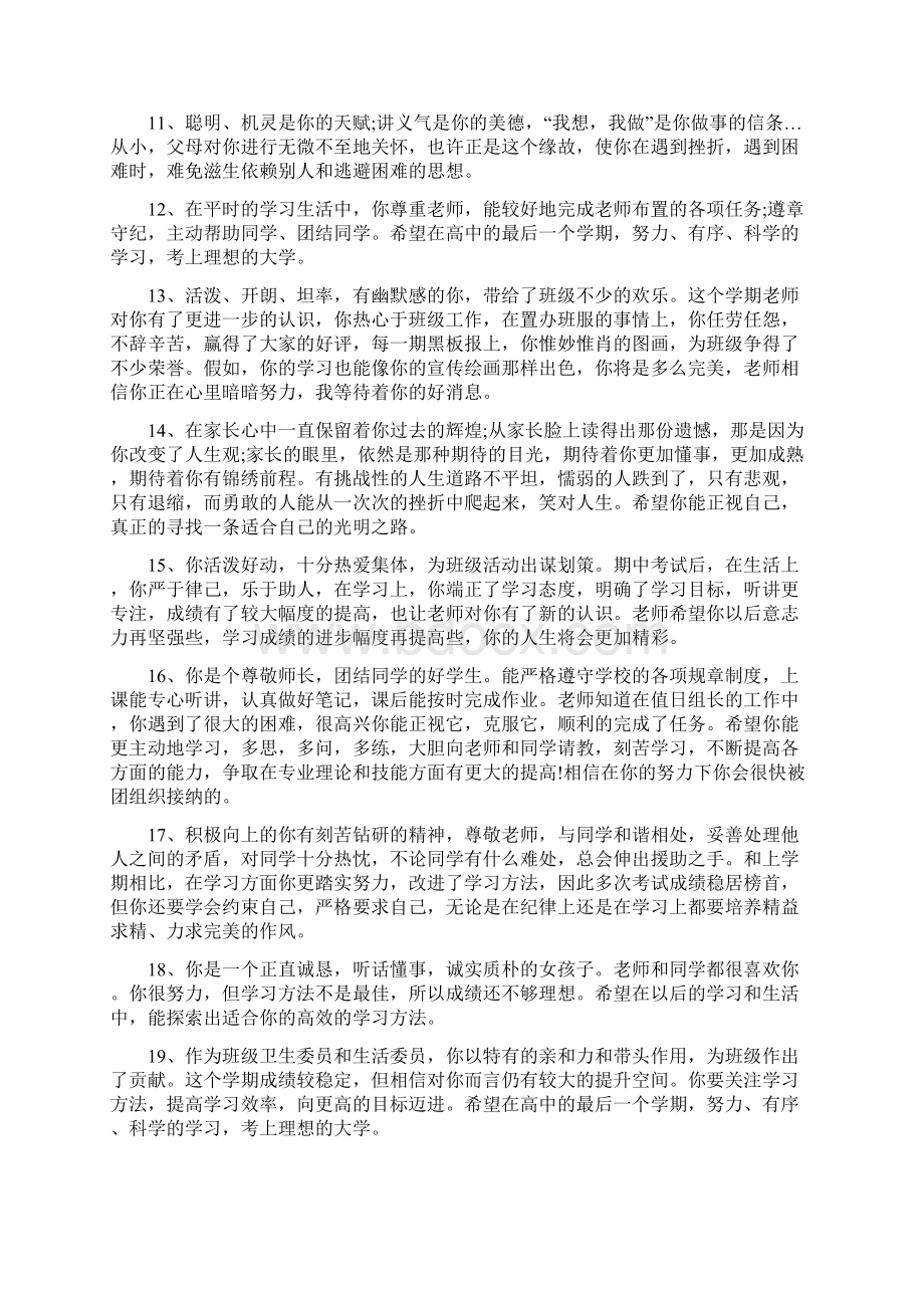 经典高中教师评语大全Word文件下载.docx_第2页