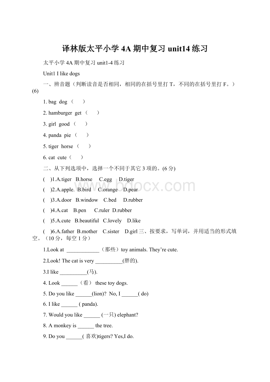 译林版太平小学4A期中复习unit14练习.docx_第1页