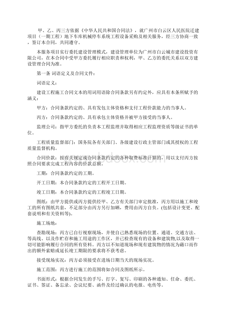 广州市白云区人民医院迁建项目地下车库机械停Word格式.docx_第2页