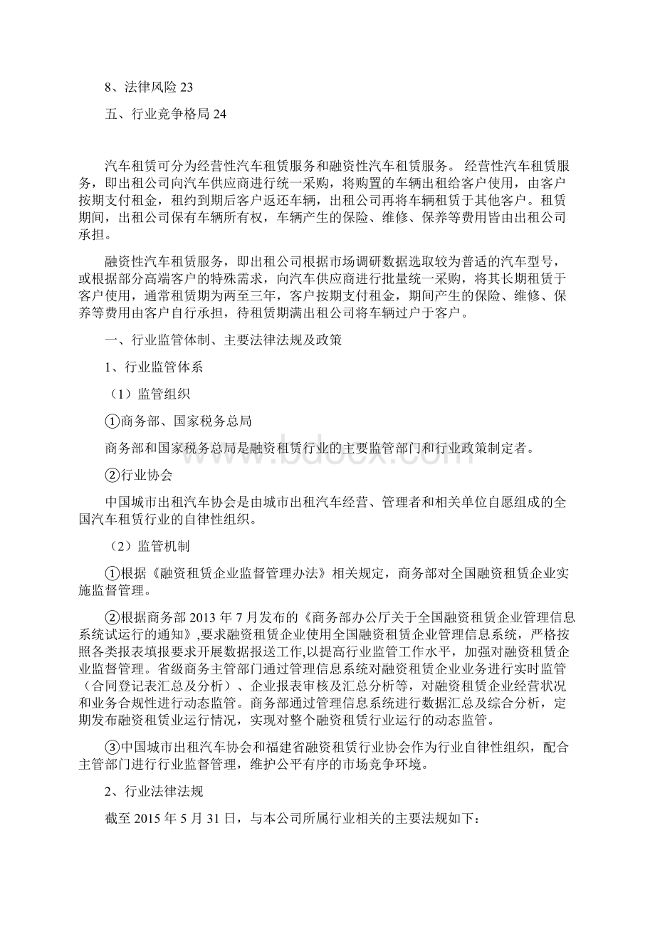 汽车租赁行业分析报告完美版Word文件下载.docx_第3页