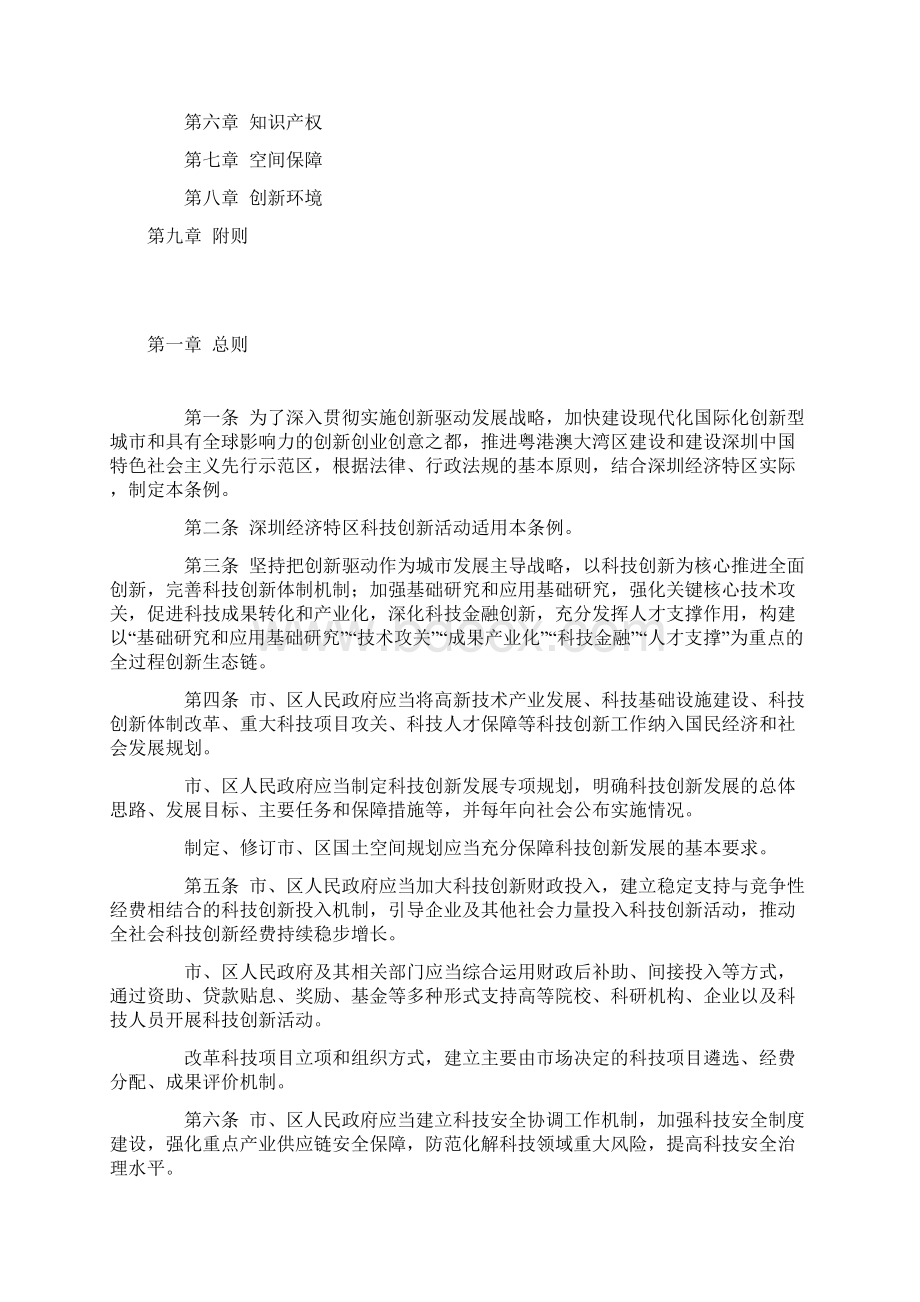 深圳经济特区科技创新条例110113.docx_第2页