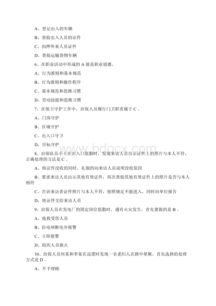 安保人员试题库永久使用哦Word格式.docx_第2页