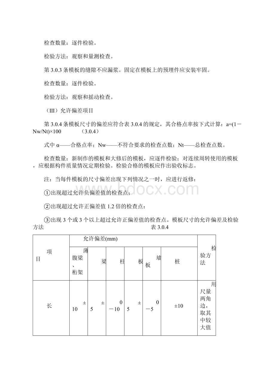 预制混凝土构件质量检验评定标准.docx_第3页