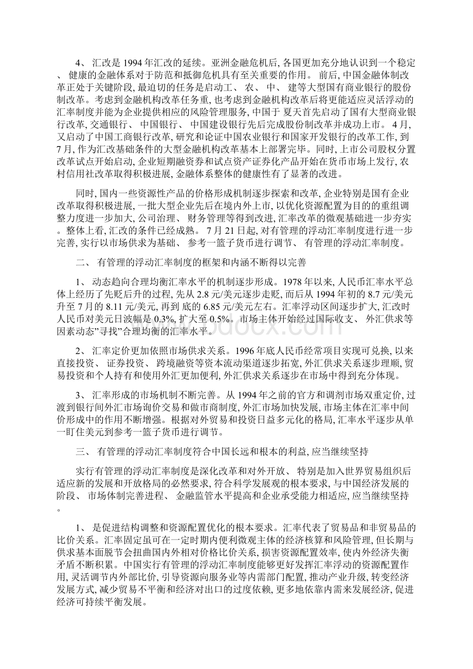 实行有管理的浮动汇率制度是我国的既定政策模板Word下载.docx_第2页