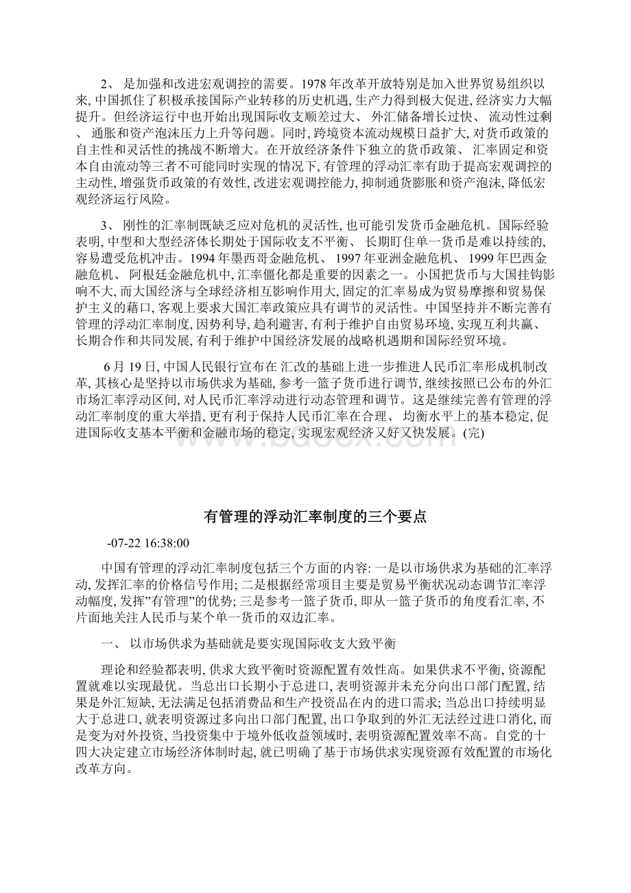 实行有管理的浮动汇率制度是我国的既定政策模板Word下载.docx_第3页