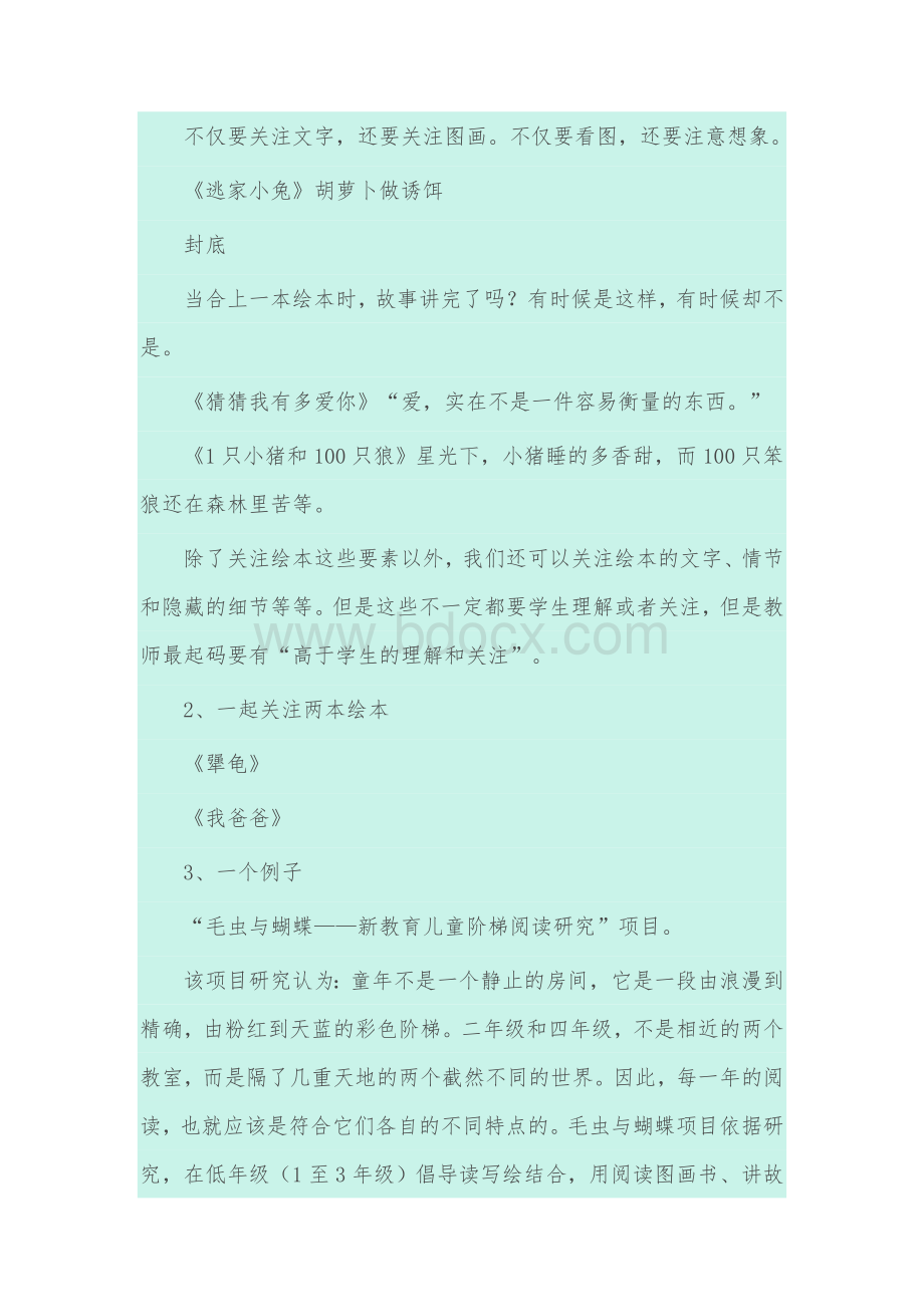 绘本与绘本教学Word文件下载.docx_第3页