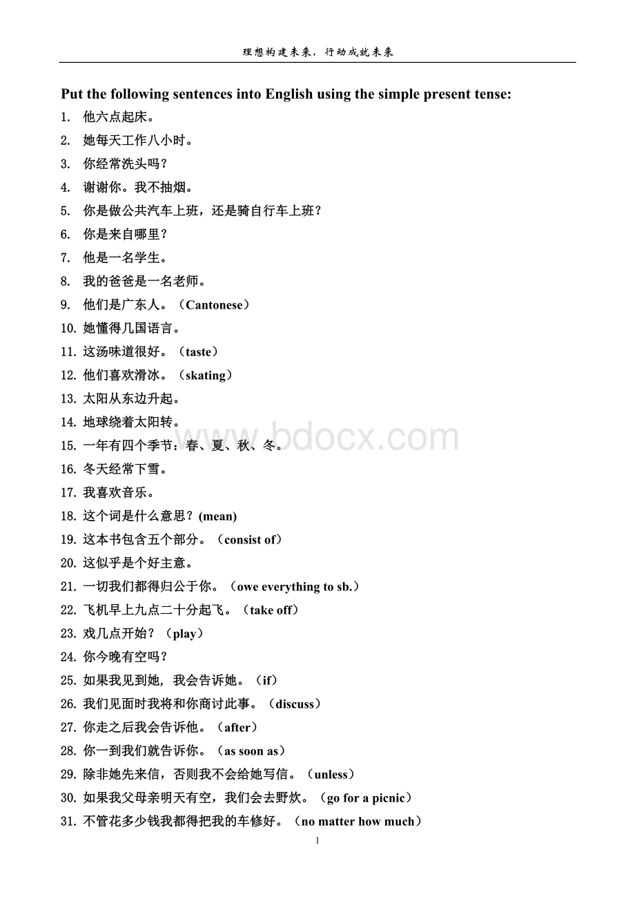 时态中文翻译练习Word文档格式.doc_第1页