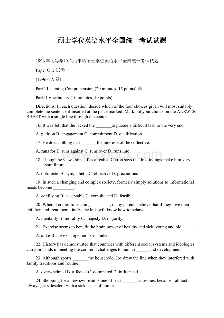 硕士学位英语水平全国统一考试试题Word下载.docx