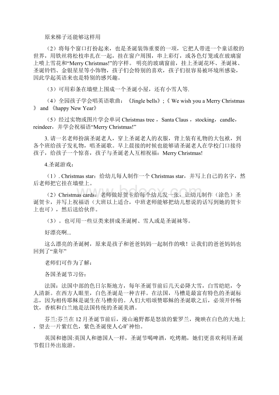 泡泡少儿英语圣诞节活动方案Word格式文档下载.docx_第2页