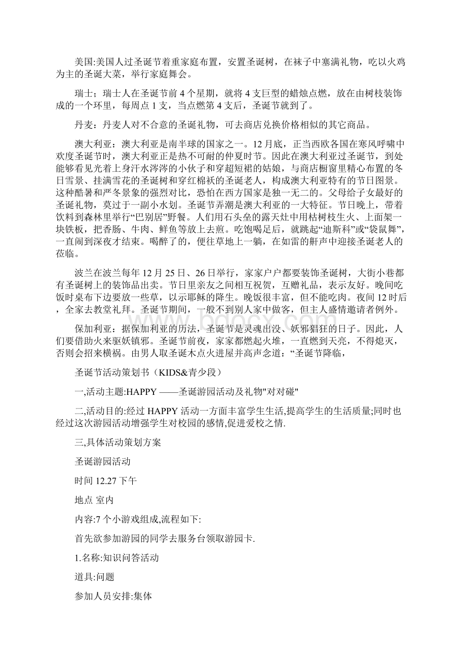 泡泡少儿英语圣诞节活动方案Word格式文档下载.docx_第3页