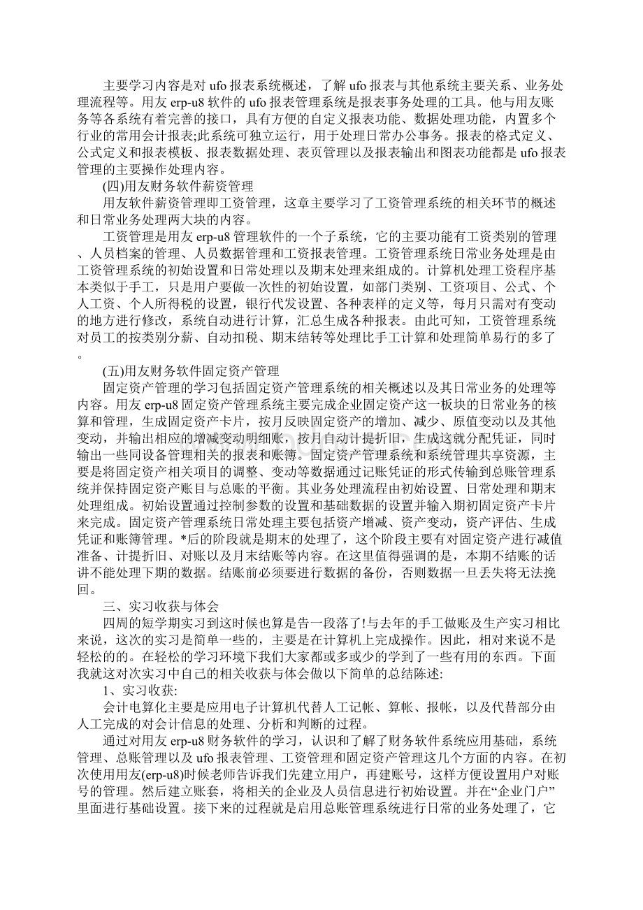 个人实训报告三篇完整版文档格式.docx_第2页