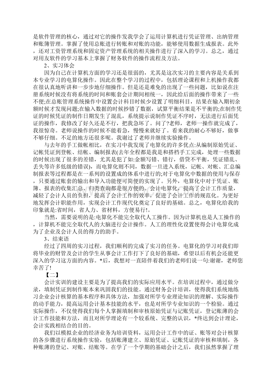 个人实训报告三篇完整版文档格式.docx_第3页