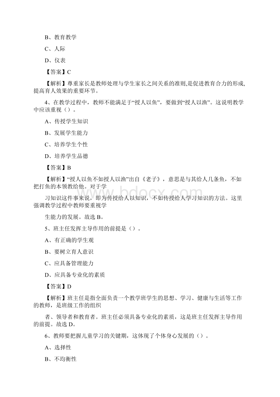 朝阳市体育运动学校教师招聘试题及解析.docx_第2页