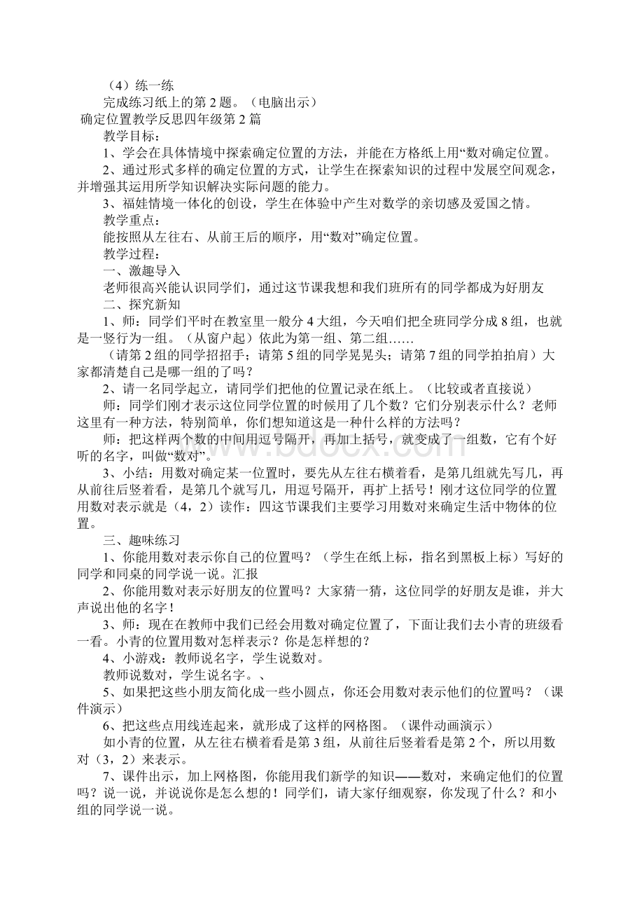 确定位置教学反思四年级.docx_第3页