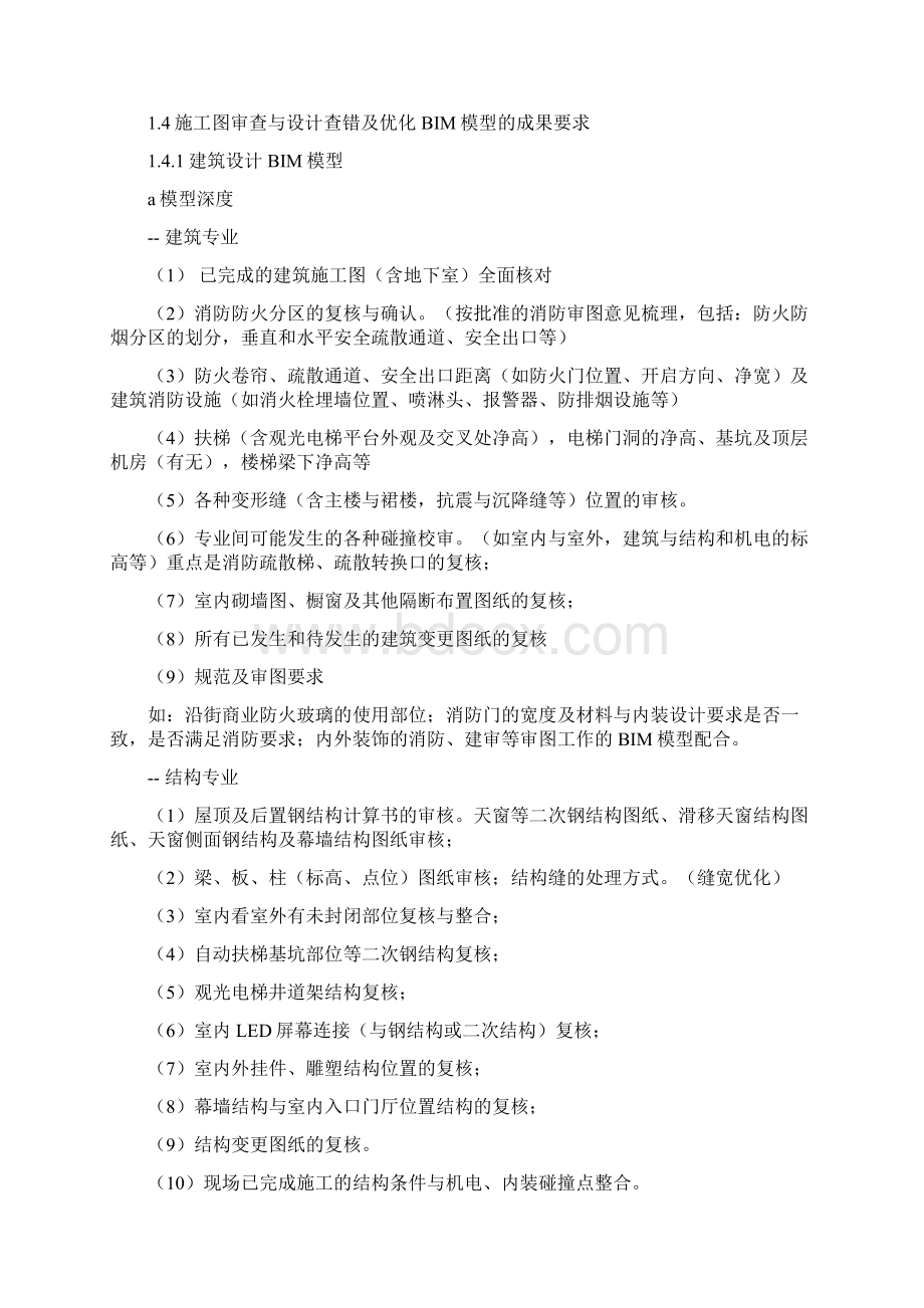 业主方BIM招标要求Word文档下载推荐.docx_第2页