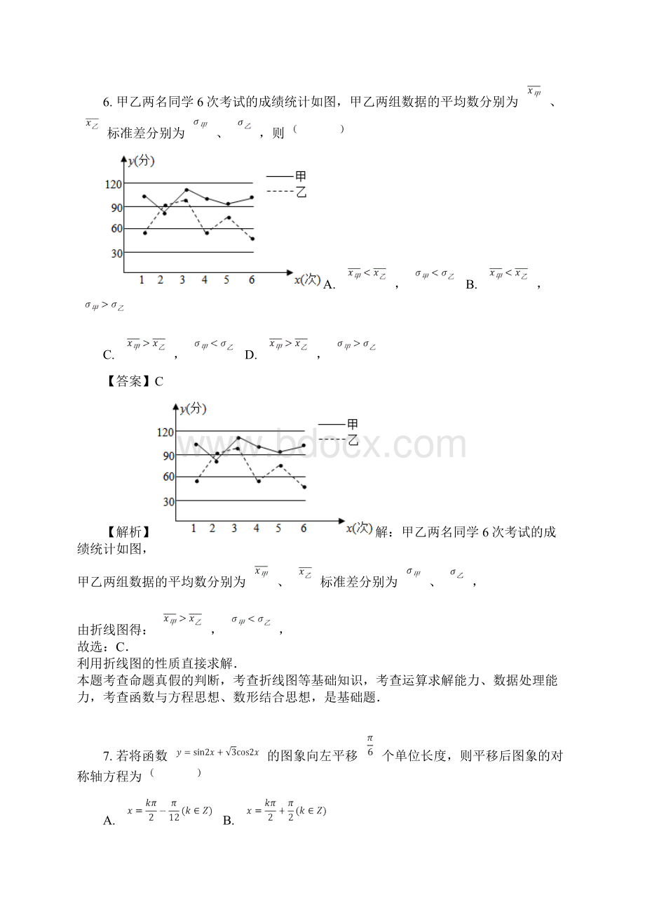 陕西省西安市蓝田县届高三一模考试数学文试题解析版.docx_第3页