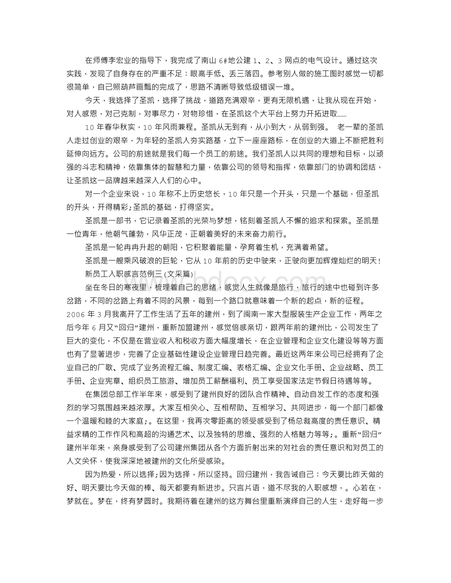 新员工入职一两年感言文档格式.doc_第3页